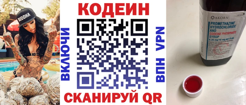 Codein напиток Lean (лин)  Кириши 